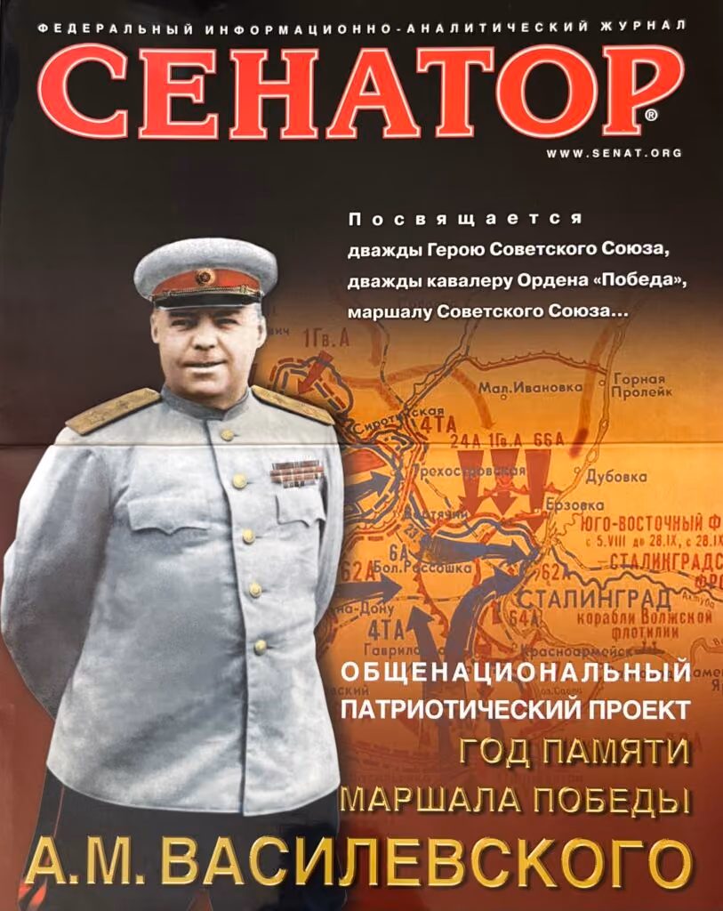 [Landesweites patriotisches Projekt Gedenkjahr für den Marschall des Sieges A.M. Wassilewski - in russischischer Sprache]