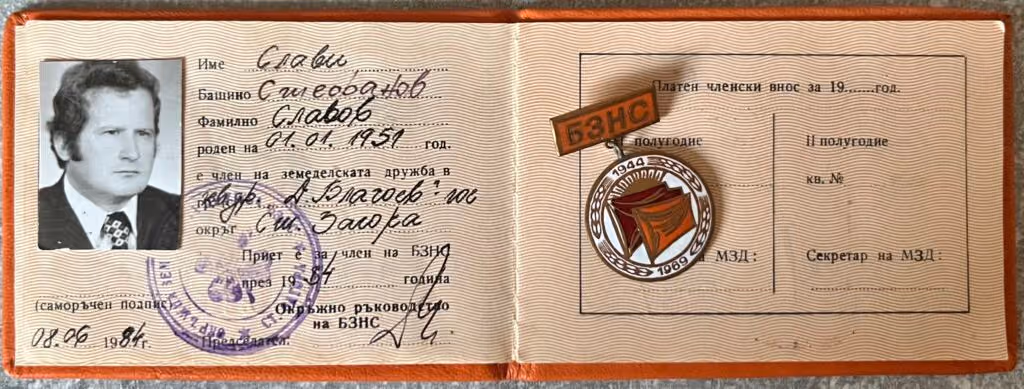 BZNS - Bulgarischer Volksbauernbund