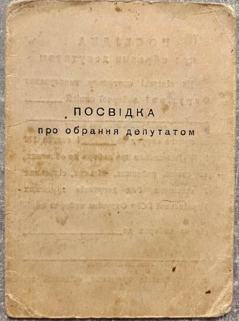 Ausweis für gewählte Abgeordnete [in ukrainischer Sprache]