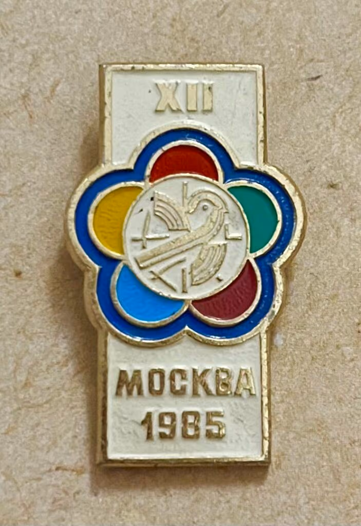 12. Weltfestspiele - Moskau 1985