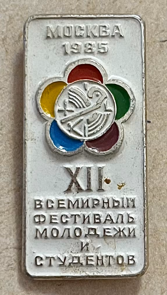 12. Weltfestspiele - Moskau 1985