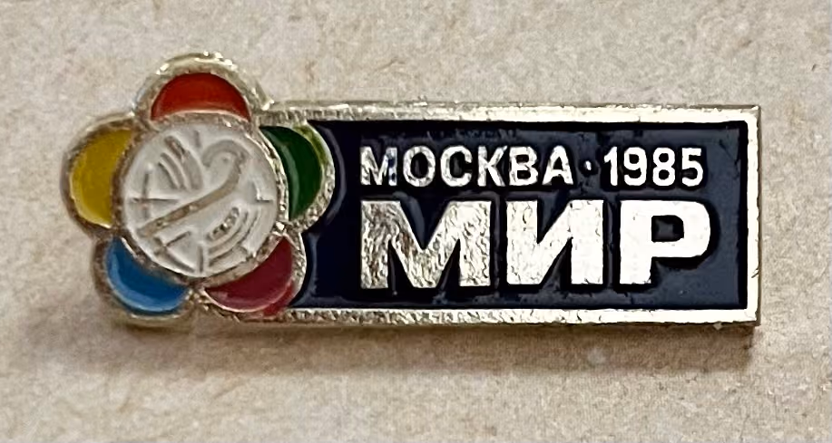 12. Weltfestspiele - Moskau 1985 - Friede