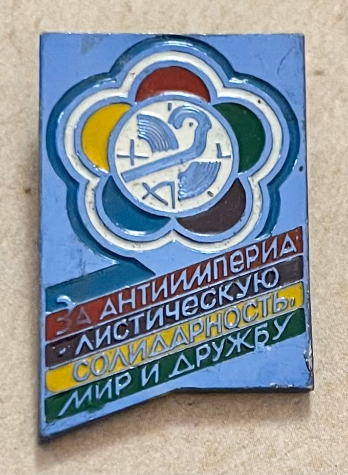 12. Weltfestspiele - Moskau 1985