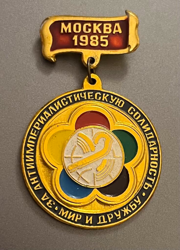 12. Weltfestspiele - Moskau 1985