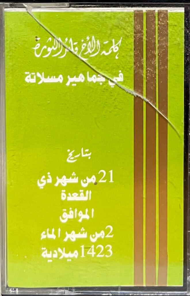 Rede des Bruders, dem Führer der Revolution vor den Volksmassen in Misrata
