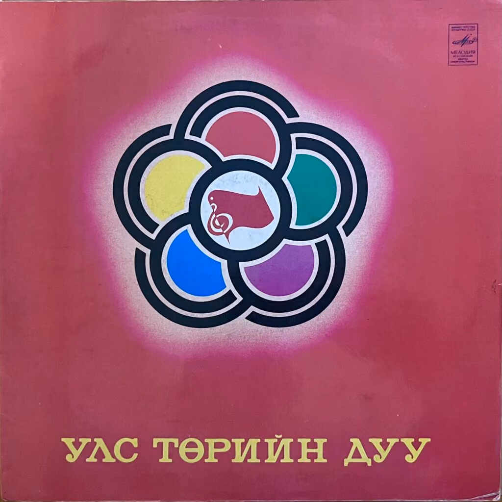 Das politische Lied [in mongolischer Sprache]