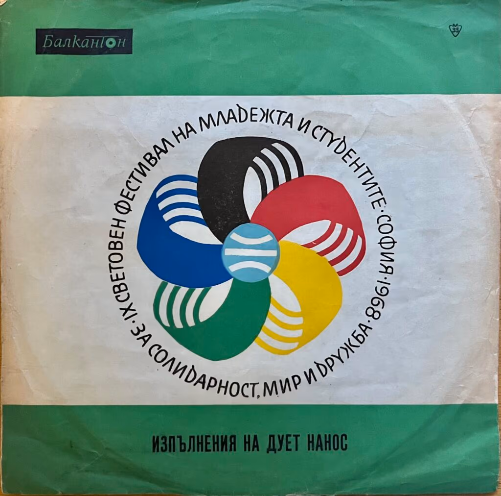 9. Weltfestspiele - Sofia 1968