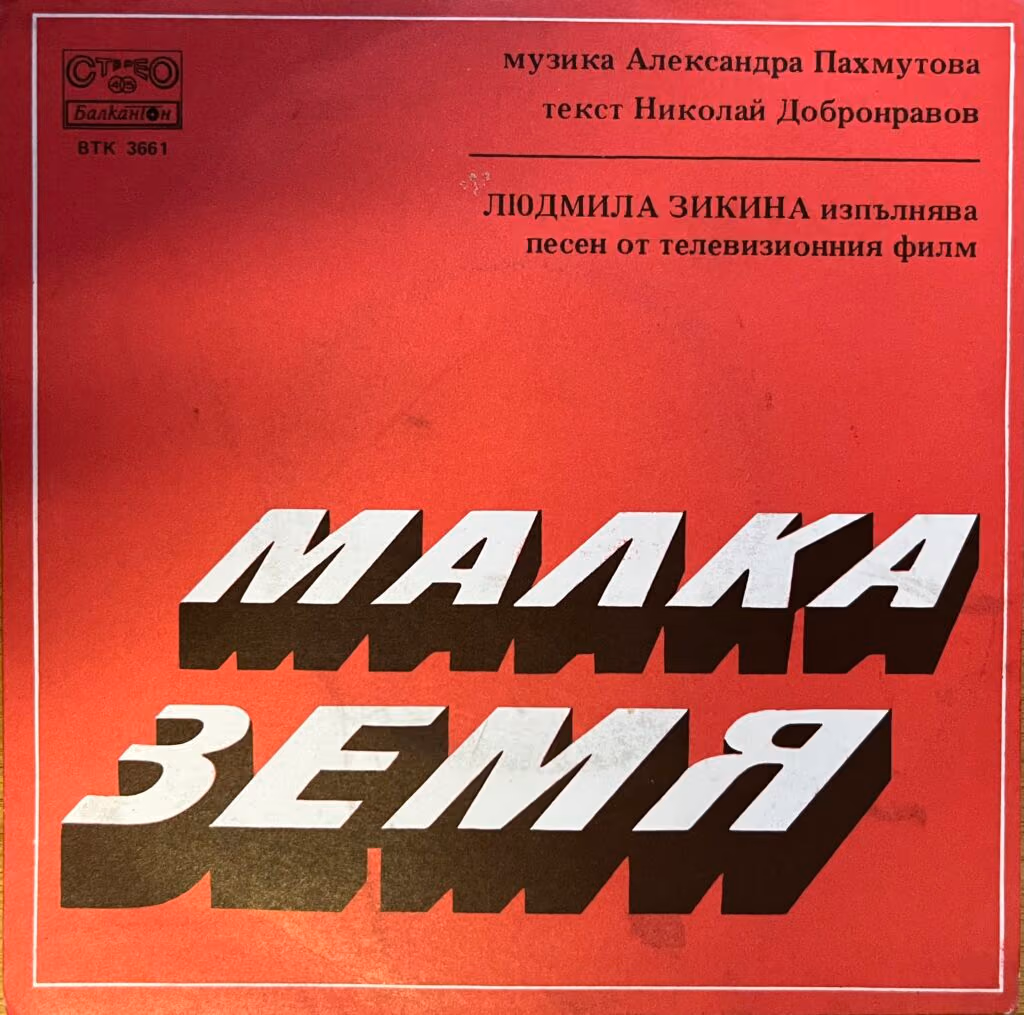 Malka Zemja
