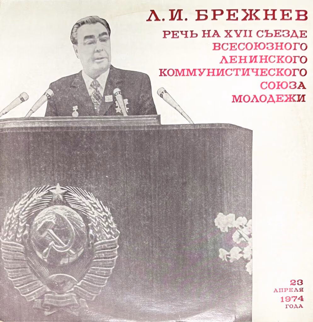 L.I. Breshnew - Rede auf dem 17. Kongress des Allunions Leninschen Kommunistischen Jugendverbandes, 23.April 1974