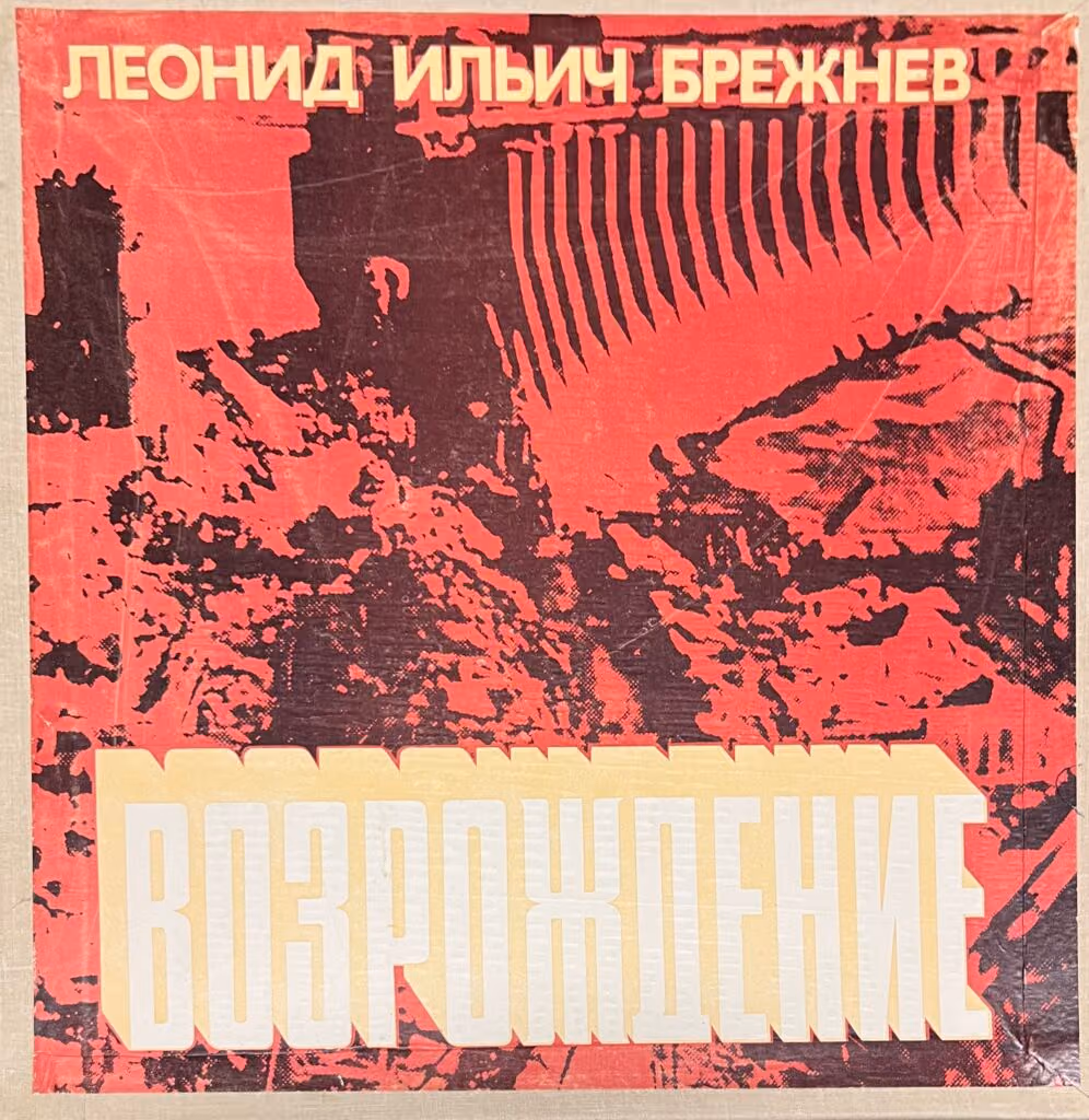Leonid Iljitsch Breshnew - Wiedergeburt