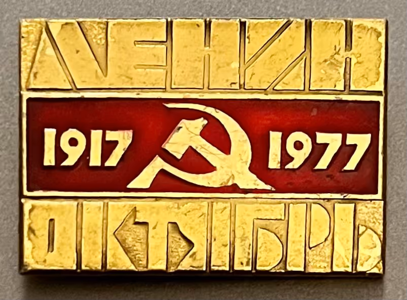 Lenin-Oktober - 1917-1977