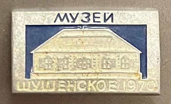 Museum-Schuschenskoje 1970