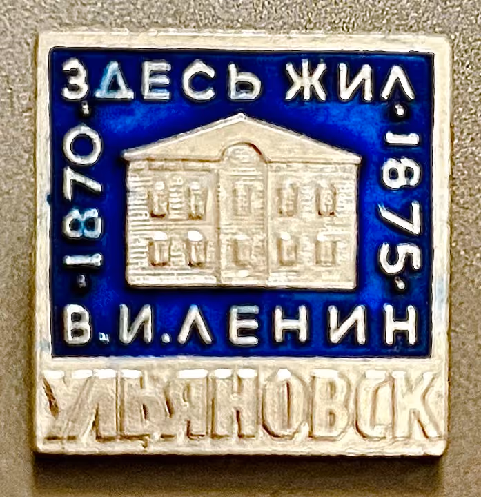 Uljanowsk - Hier lebte Lenin 1870-1875