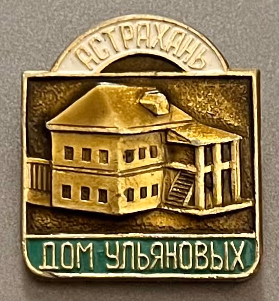 Uljanow-Haus Astrachan