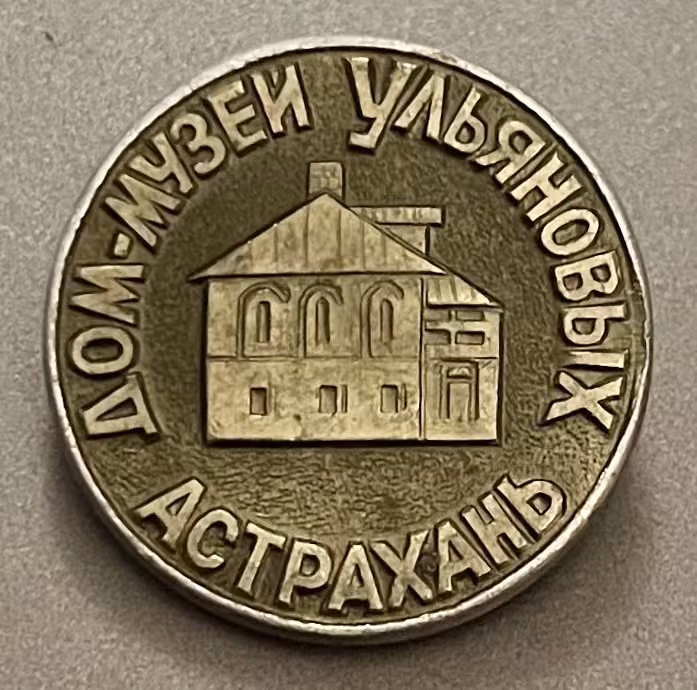 Uljanow-Museumshaus Astrachan