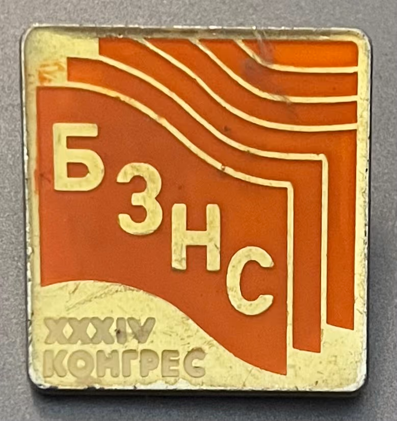 BZNS - 34. Kongress