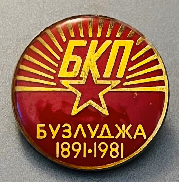 BKP - Buzludscha 1891-1981