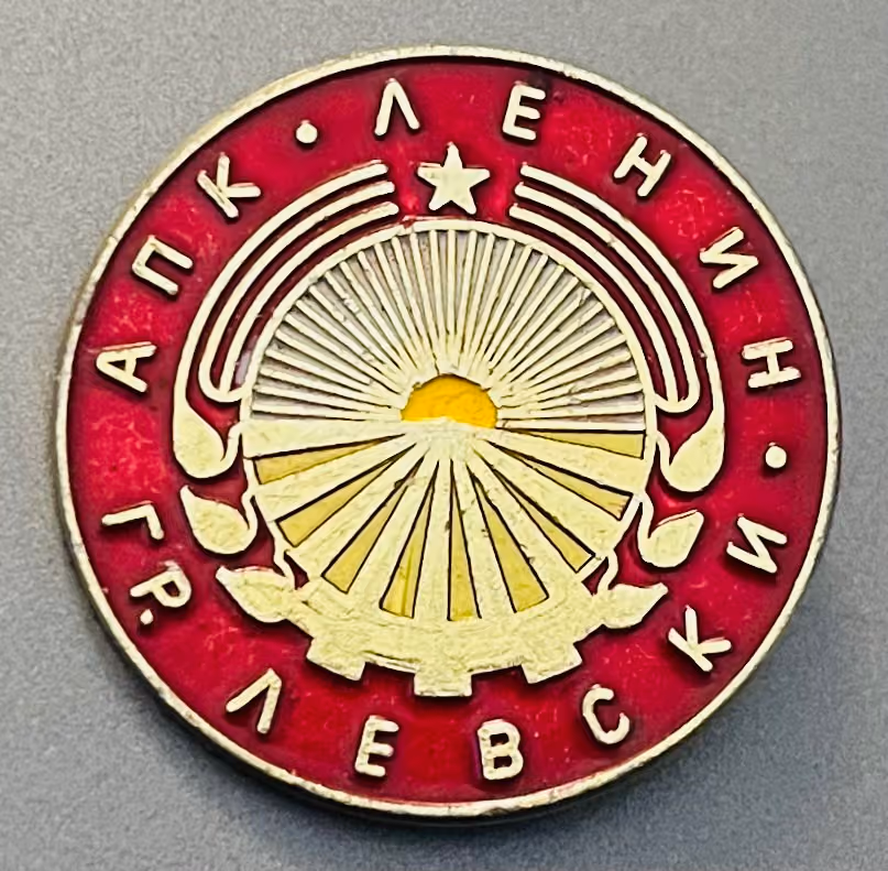 Agrar-Produktions-Kooperative "Lenin" in Lewski
