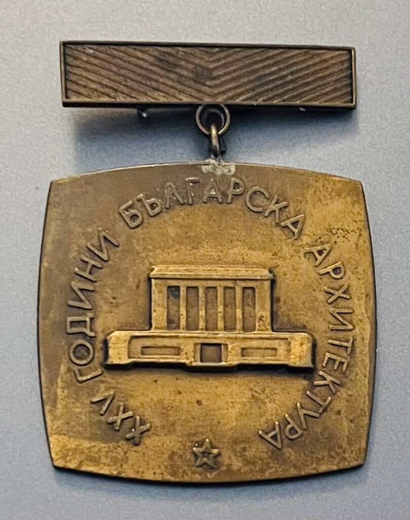 25 Jahre Bulgarische Architektur - III. Klasse