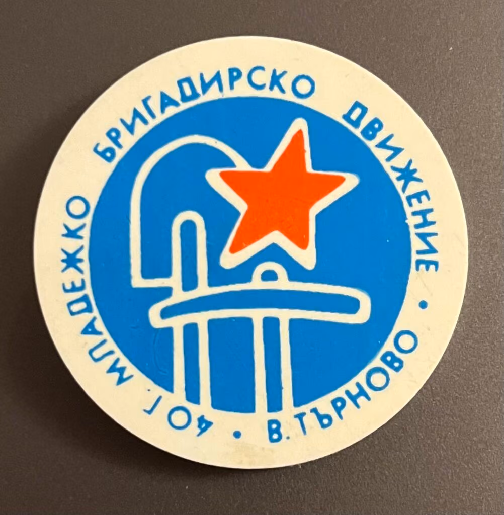 40 Jahre Jungbrigadisten-Bewegung - W. Trnowo