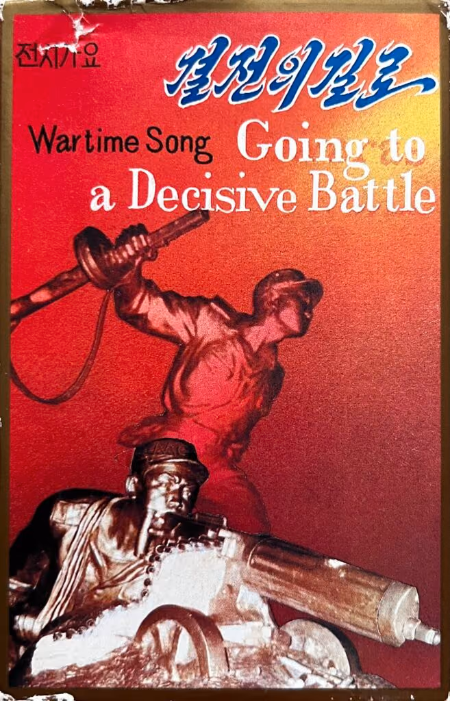Going to a Decisive Battle - War time Song