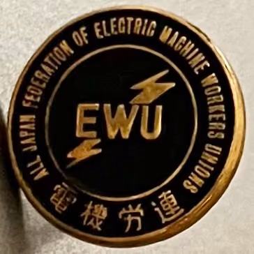 EWU - All Japan Federation of Electric Machine Workers Union