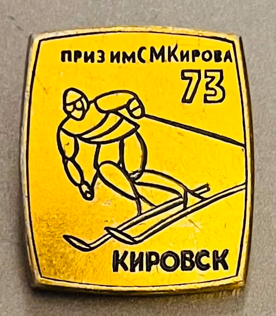 Kirowsk - S.M. Kirow Preis 1973