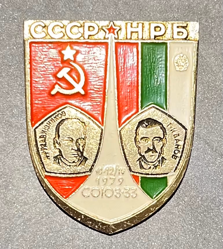 Interkosmos UdSSR-Bulgarien - 10.-12.4.1979 - Sojuz 33