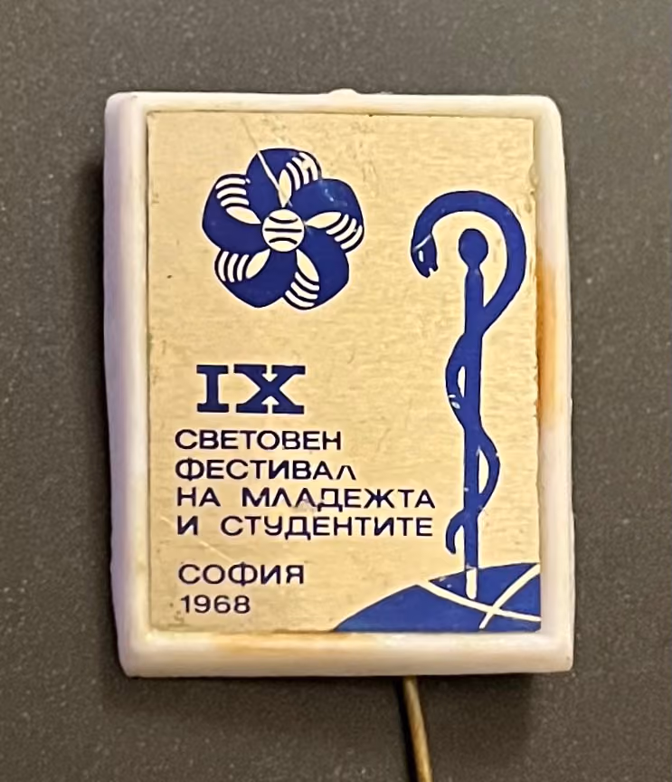 9. Weltfestspiele - Sofia 1968 - Event Junger Mediziner