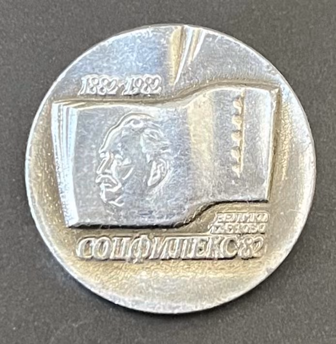 Sozfilex ´82 - Veliko Tarnovo