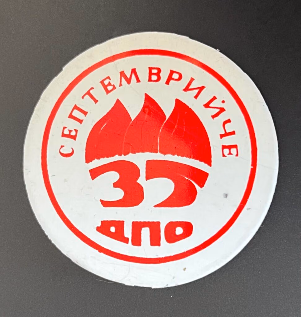 Septembristen - 35 Jahre Dimitroffsche Pionierorganisation