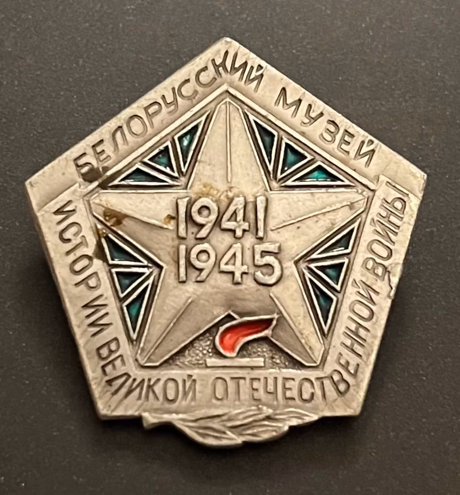 Belorussisches Museum für die Geschichte des Großen Vaterländischen Krieges 1941-1945