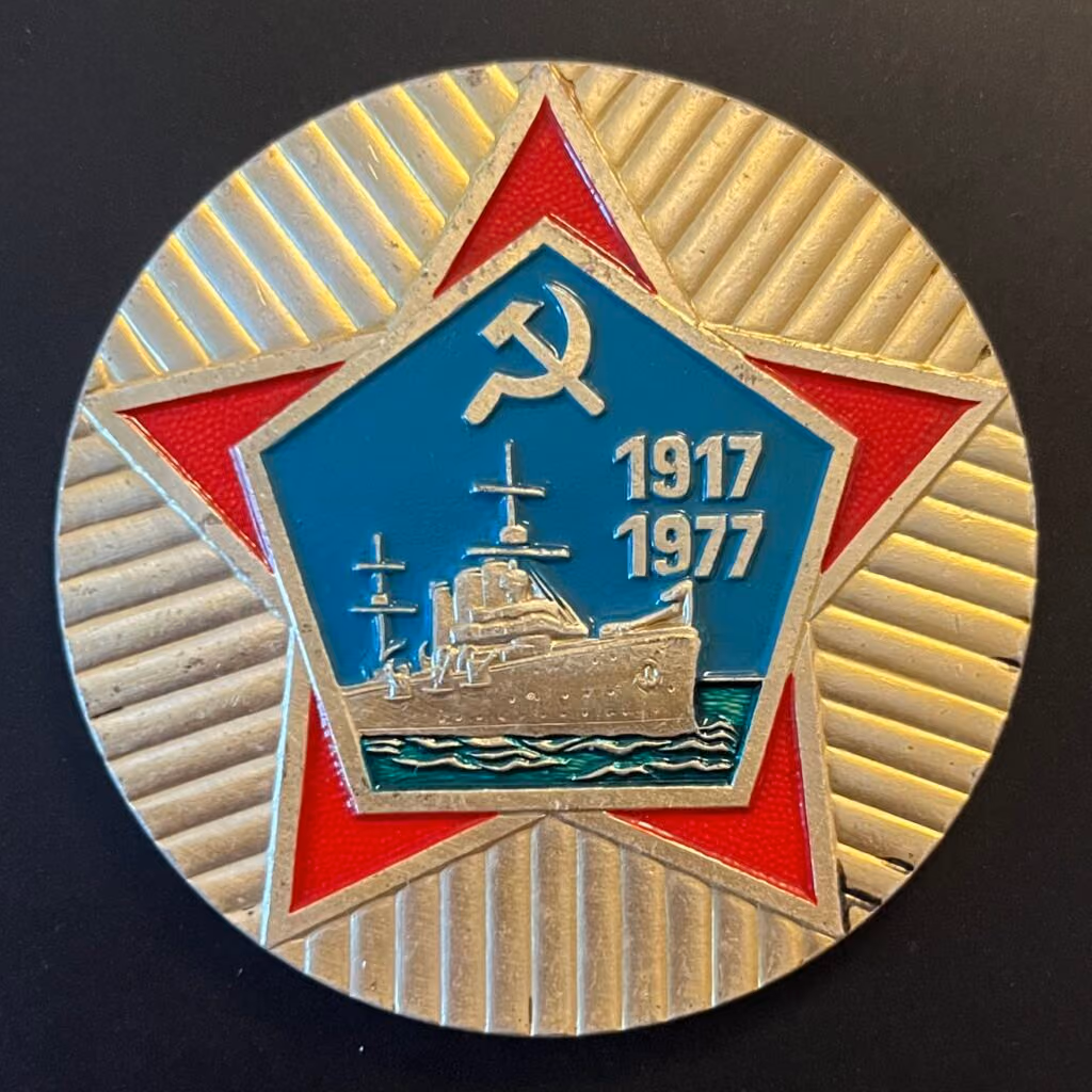 1917-1977 - Für vorbildliche Leistungen zu Ehren des 60. Jahrestages der Großen Sozialistischen Oktoberrevolution
