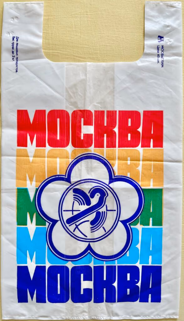 12. Weltfestspiele - Moskau 1985