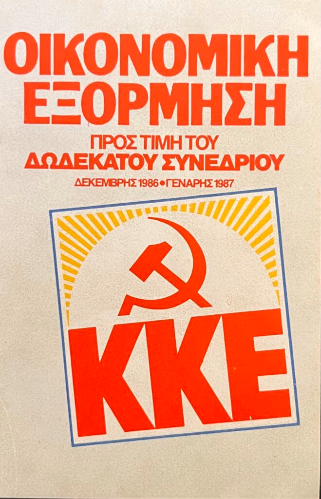 KKE - Für wirtschaftliche Erholung