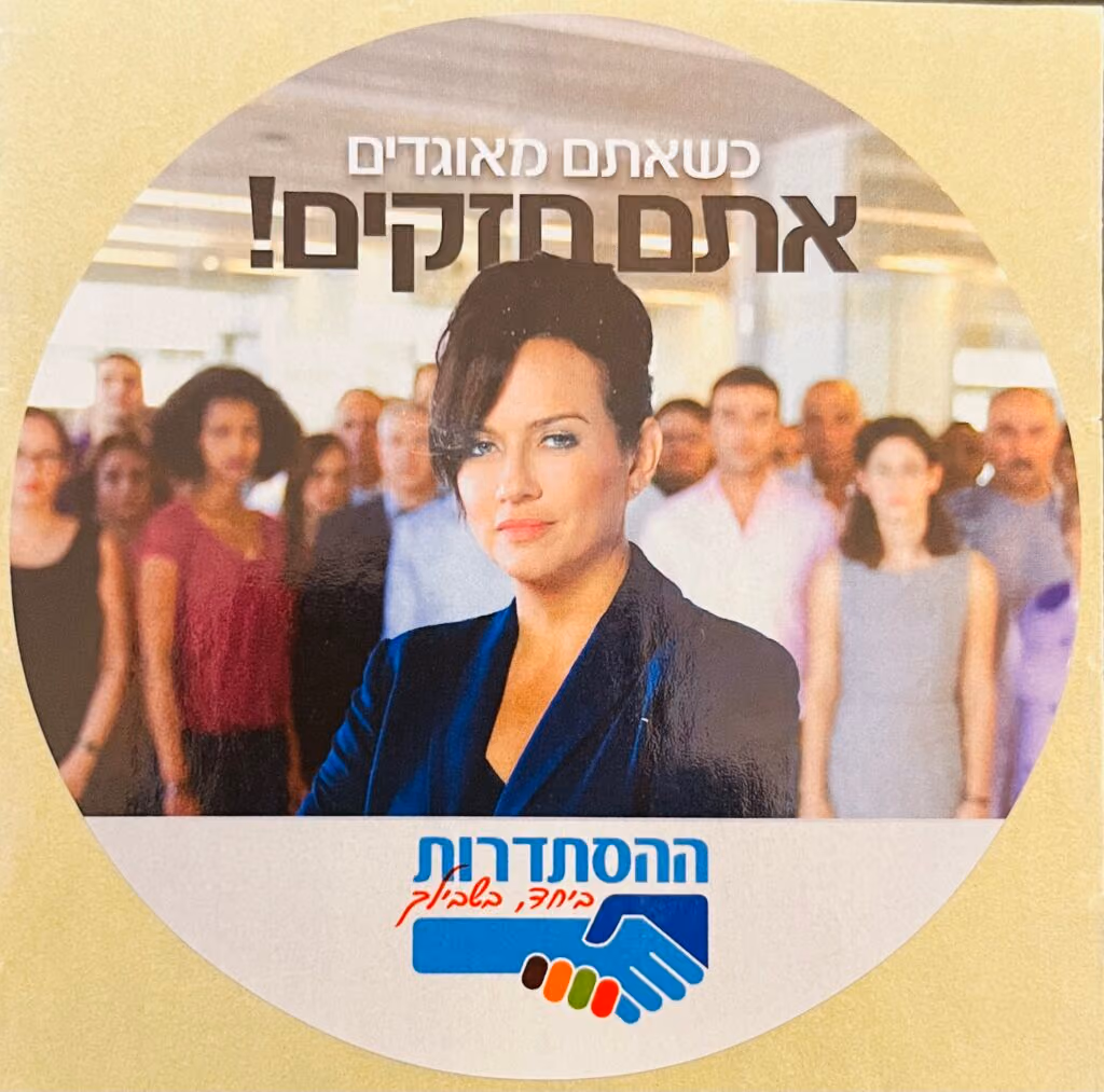 Wenn ihr organisiert seid, seid ihr stark! - Die Histadrut Gemeinsam, für dich