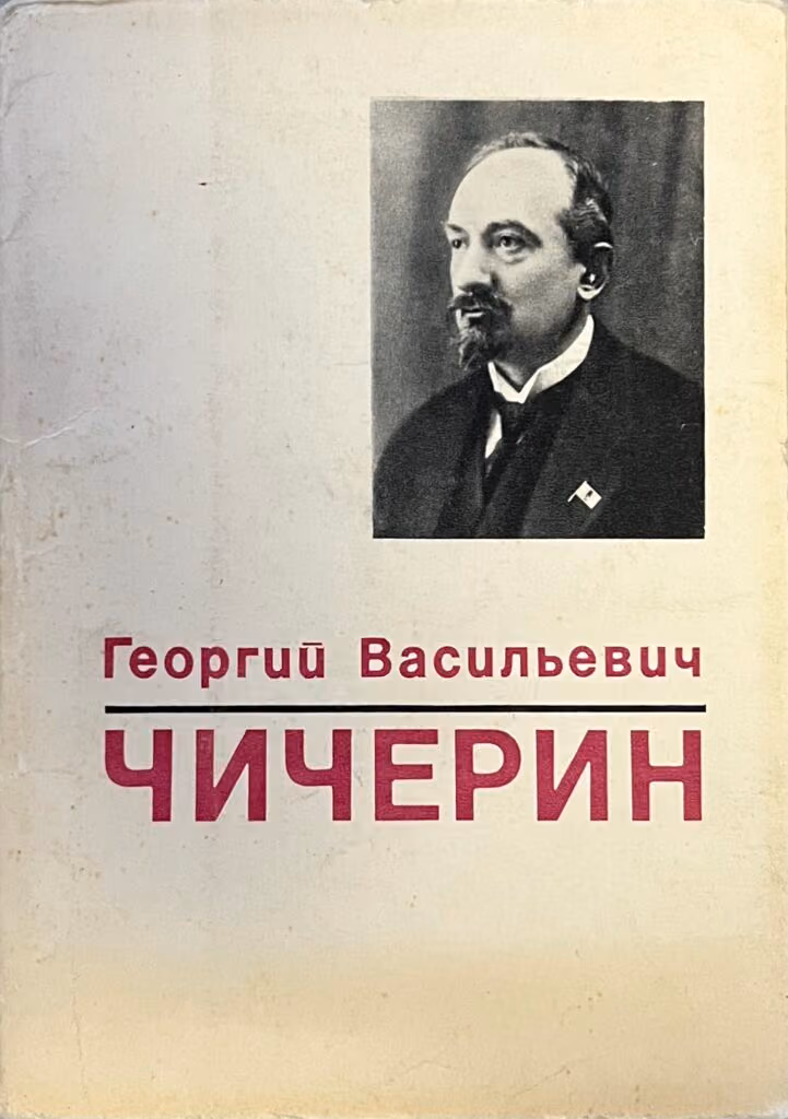 Georgi Wassiljewitsch Tschitscherin