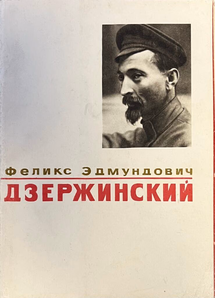 Feliks Edmundowitsch Dzierzynski