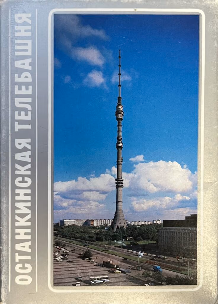 Fernsehturm Ostankino