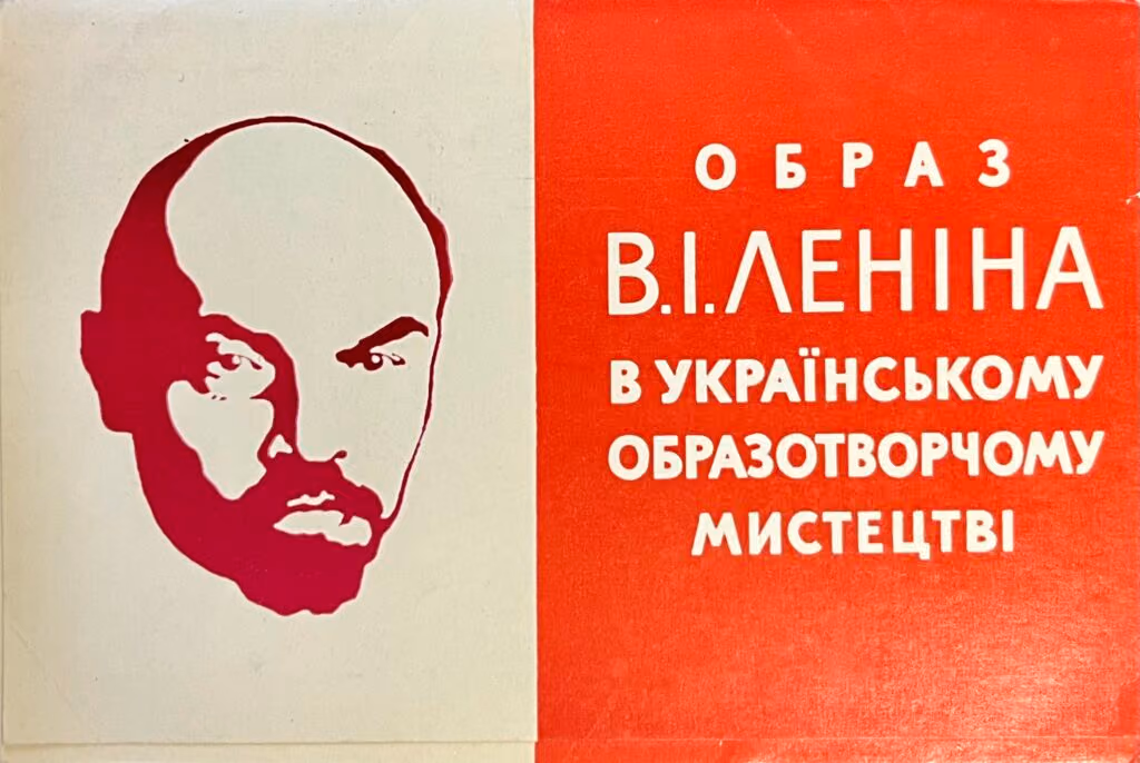 V.I. Lenin in Ukrainian Visual Art