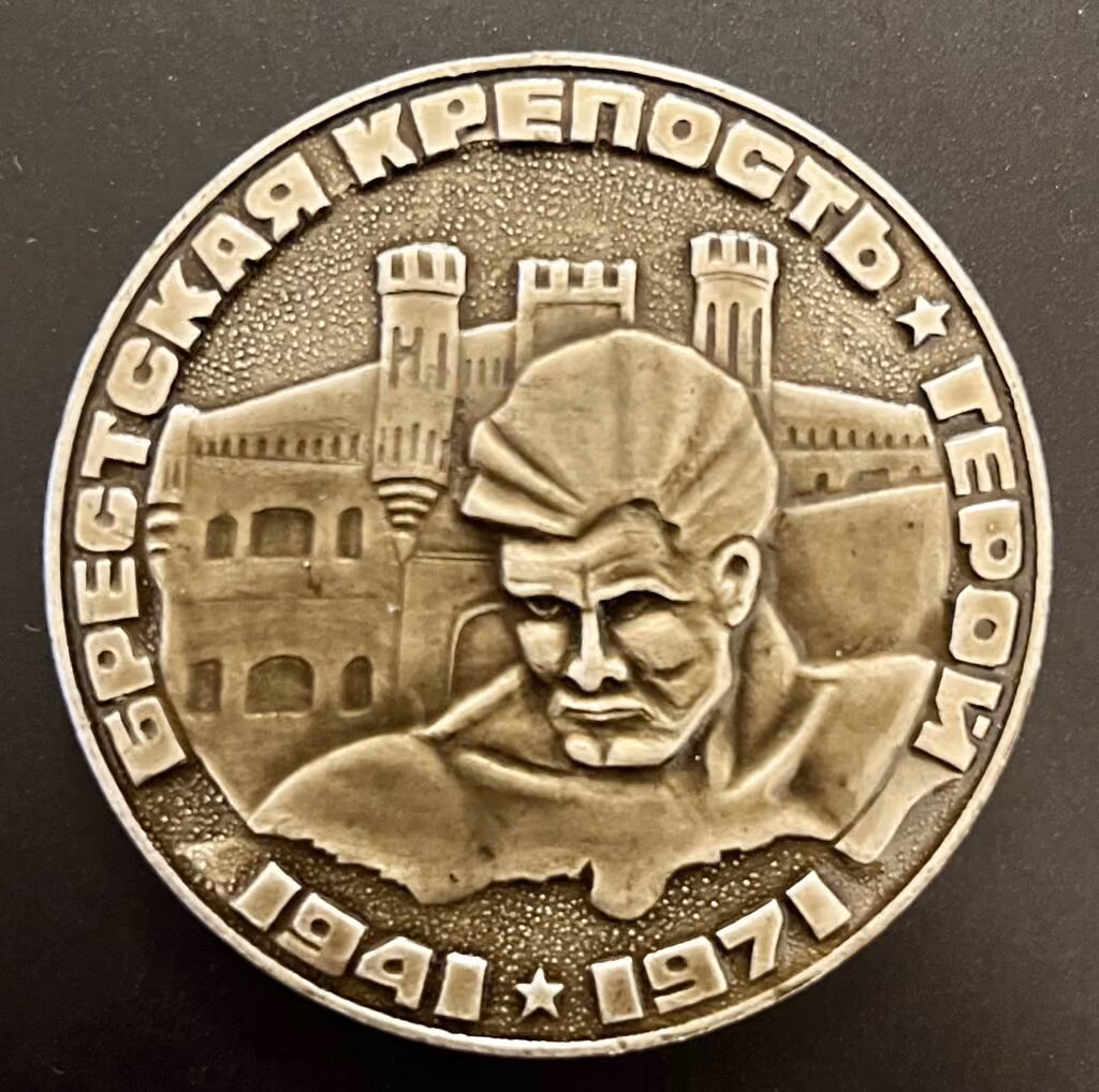 Heldenfestung Brest 1941-1971
