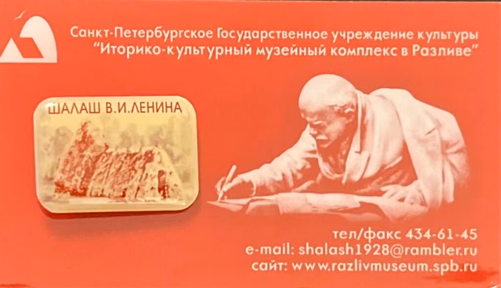 Lenin-Gedenkstätte Razliw - Hütte