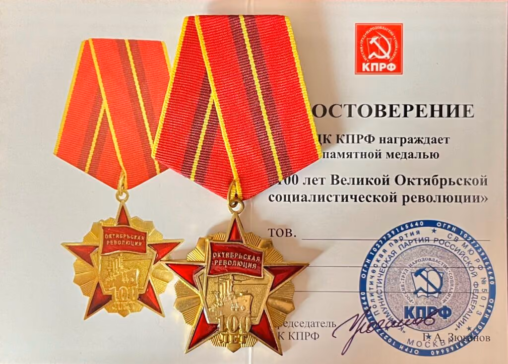 KPRF - 100 Jahre Große Sozialistische Oktoberrevolution