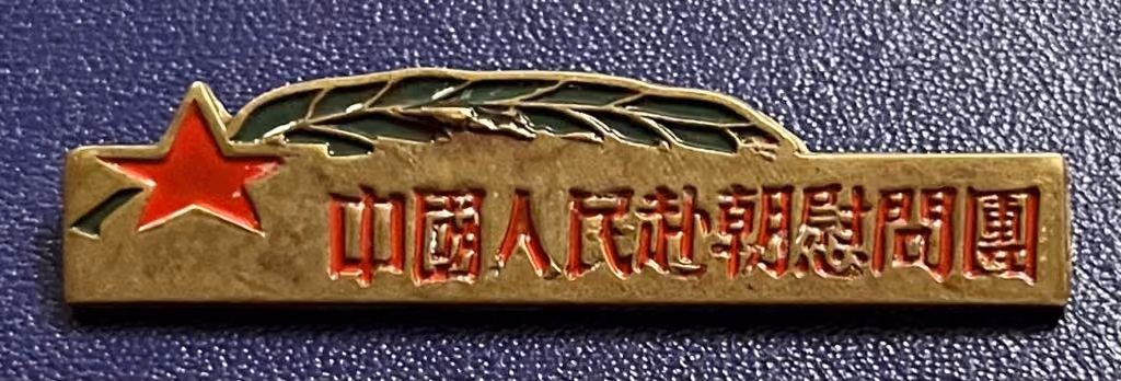 Chinesische Freiwilligenarmee im Koreakrieg