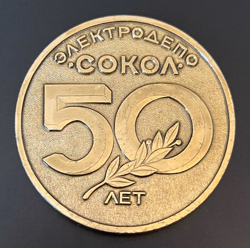 50 Jahre Elektrodepot Sokol