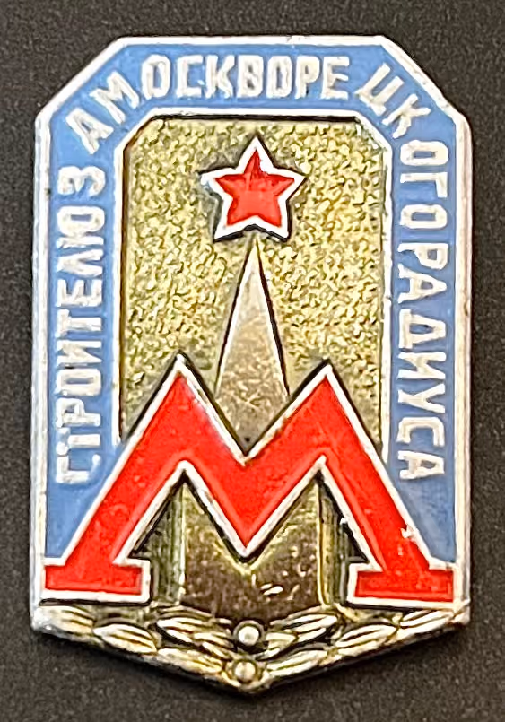 Moskauer Metro - Samoskworezkaja-Radius