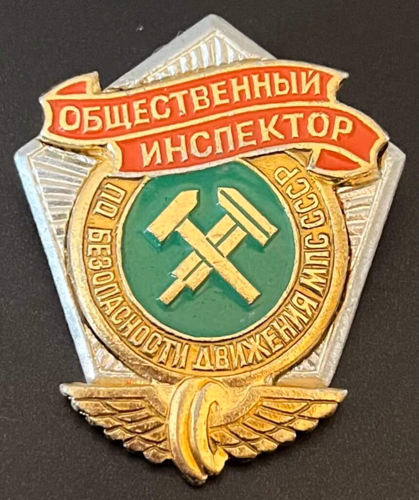 Gesellschaftlicher Inspektor für die Arbeitssicherheitsbewegung des Eisenbahnministeriums der UdSSR