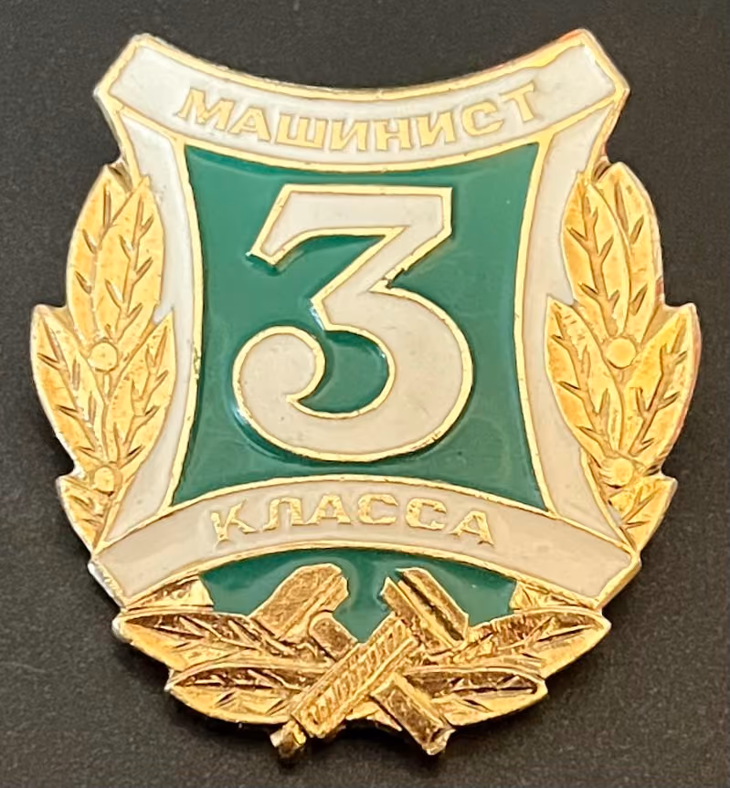 Maschinist - 3. Klasse