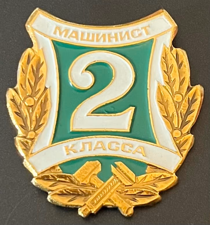 Maschinist - 2. Klasse