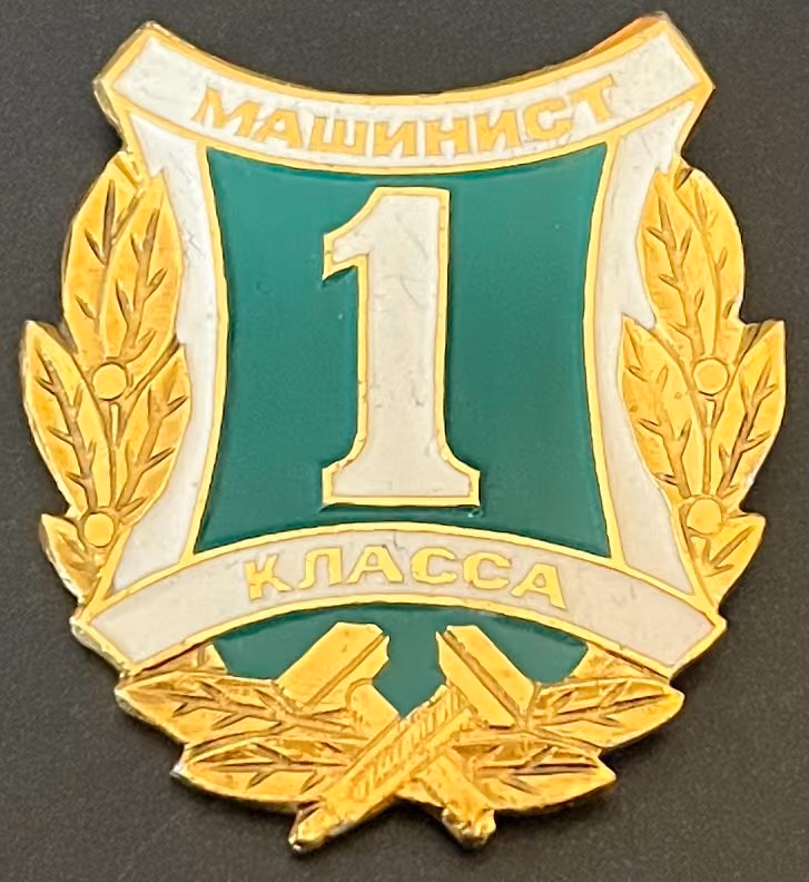 Maschinist - 1. Klasse
